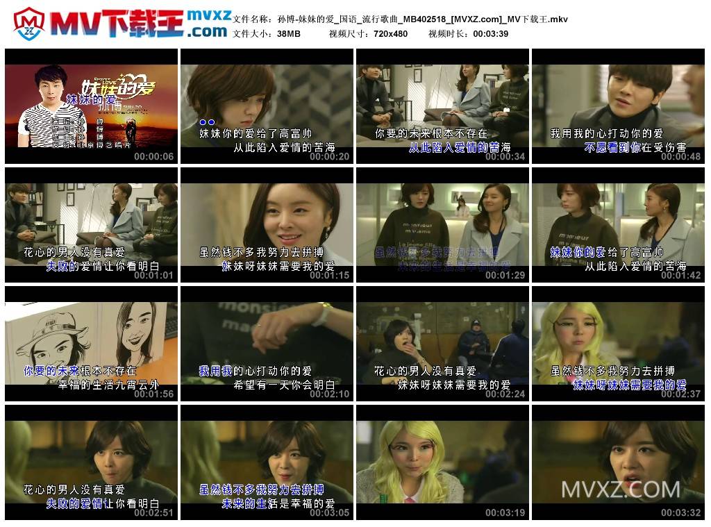 孙博-妹妹的爱_国语_流行歌曲_MB402518